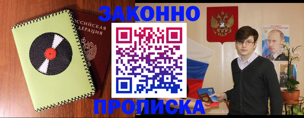 прописка регистрация в Полярных Зорях