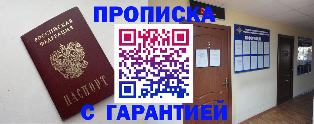 прописка гарантия в Полярных Зорях